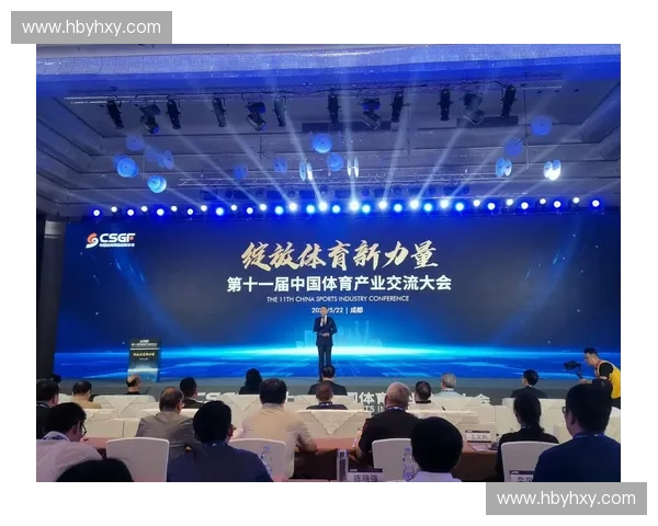 以体育转化为引擎推动产业融合与城市高质量发展新路径探索实践研究